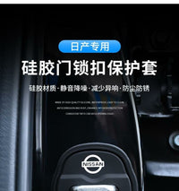 适用日产门锁扣盖新天籁经典轩逸奇骏逍客途达车门锁盖减震保护套