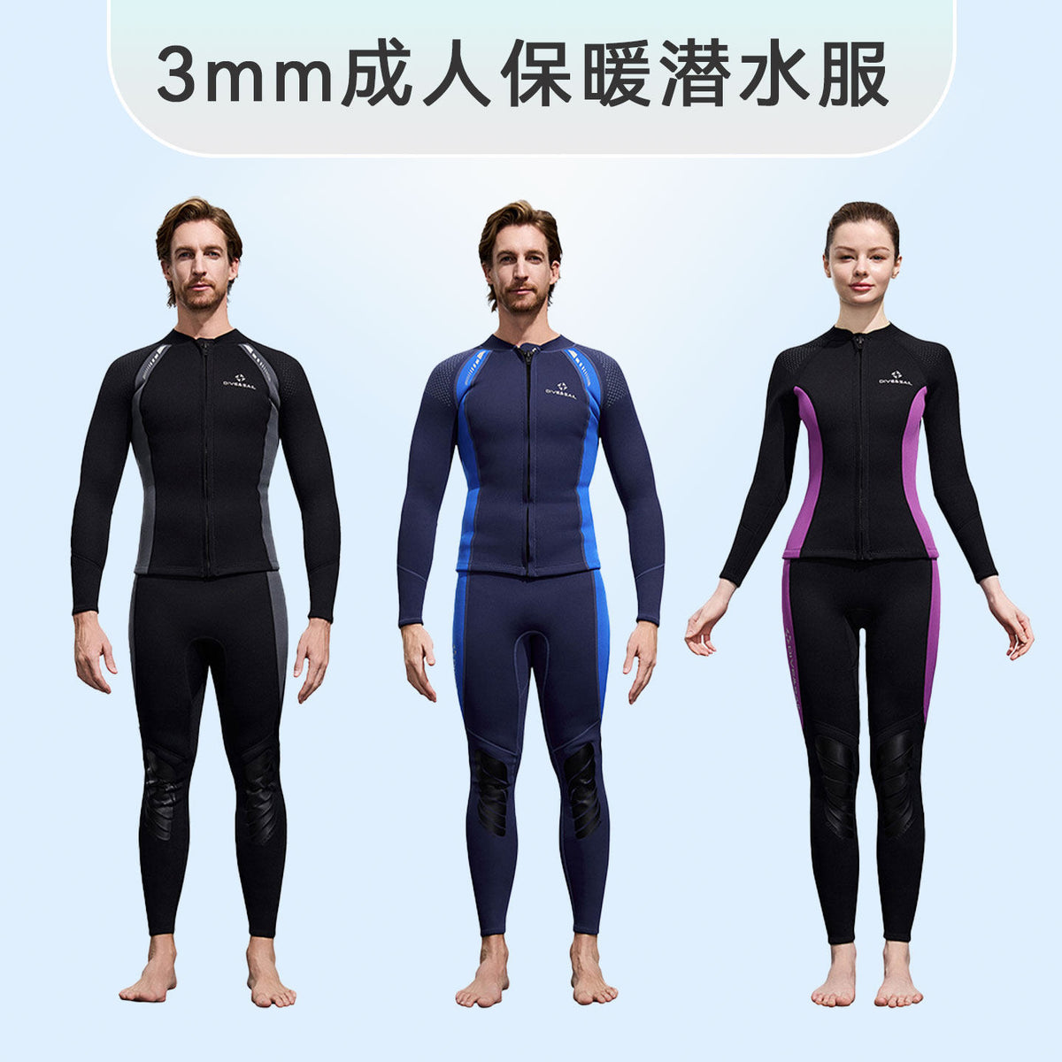 3mm成人潜水服分体保暖男防寒长袖防晒冲浪衣女潜水衣浮潜游泳衣