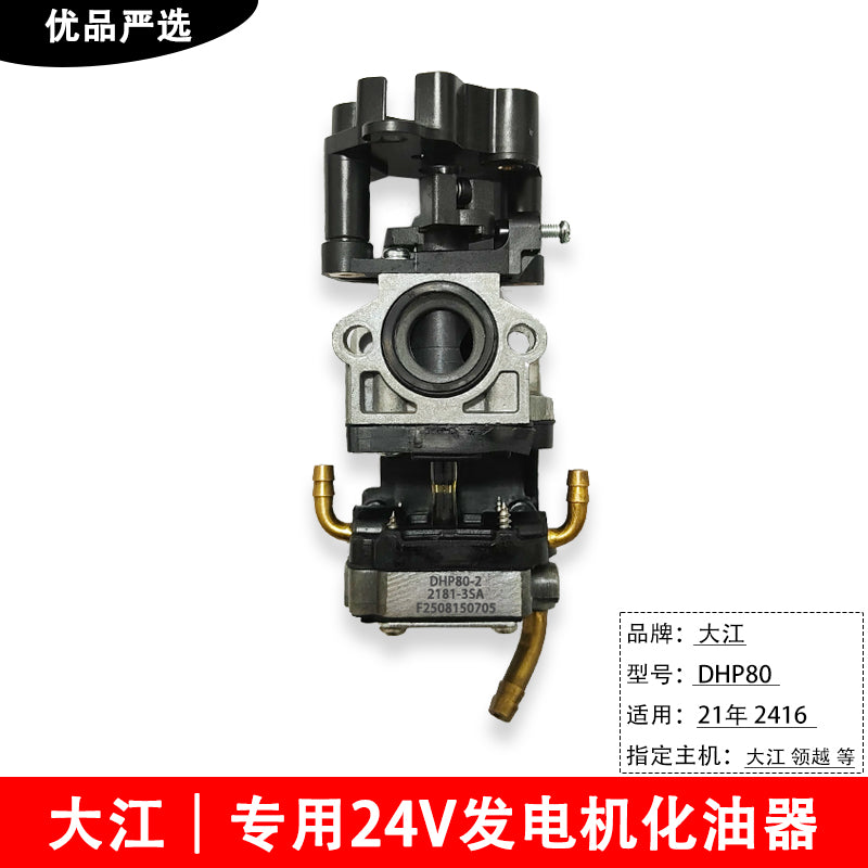 大江24v发电机化油器 迪士高雷神杜卡领越戴申嘉陵等驻车原厂配件 【大江22款】化油器、带步进电机、加浓泵