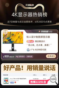 松人24寸4k电脑显示器IPS高刷屏幕2k240hz高清台式家用办公显示屏