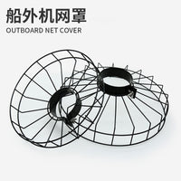 Outboard Motor Net Cover Inflatable Rubber Boat Fishing Boat Electric Propeller Propeller Guard for Hangkai Shenglai Xi