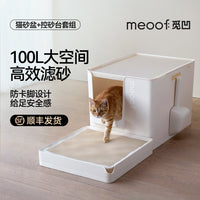 meoof 觅凹猫砂盆半封闭式超大号巨型加深防带砂外溅大别也猫厕所