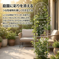 Vintage Iron Trellis 82cm, 55cm Width, Vine Plant Support, Set of 4, For Gardening