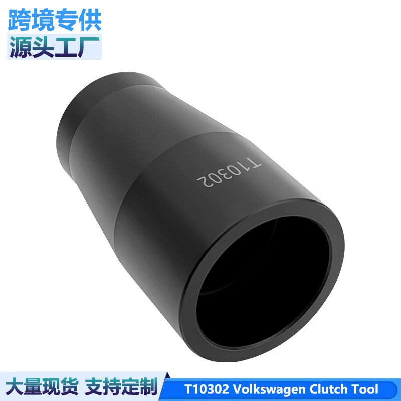 VW 6-Speed 02E Clutch Cover Installation Tool T10302