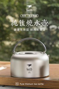 keith铠斯家用纯钛烧水壶户外便携式烧水壶泡茶壶1L钛水壶大容量