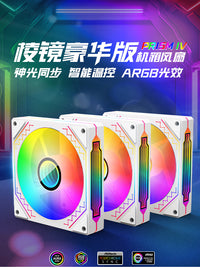 棱镜4Pro风扇RGB PWM温控机箱散热12CM静音四代5v3针ARGB神光同步
