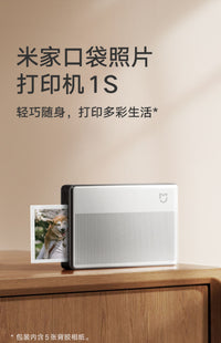 小米米家口袋照片打印机1S小型便携手机彩色打印连接拍立得智能无线洗照片相纸家用照相冲相片相机打证件照 米家口袋照片打印机1S + 相纸20张