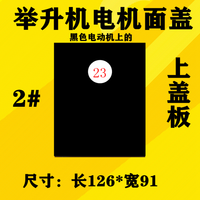 上海序达元征汽车升降机举升机马达电机上面盖控制盒开关接触超薄 开关+上盖