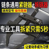 德国进口链条截链器紧链器传动链条维修工具摩托车收割机截链器车