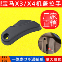 For BMW 2011-2018 X3 X4 Hood Handle F25 F26 Engine Hood Switch Handle