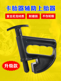 卡胎器扒胎机辅助工具真空胎上胎压胎工具扁平胎防爆胎安装工具