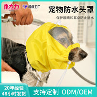 新品宠物防水头套洗澡游泳防止耳朵进水头罩下雨水上运动狗狗头罩