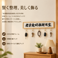 Wooden Guochao Key Holder, Wall-Mounted, Entryway Storage, Key Hanger, Interior Goods