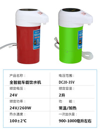 智能车载饮水机24v大货车专用热水器智能加热器冷热电热杯烧水壶