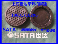 上海世达SATA双柱龙门汽车升降机举升机专用原厂脚垫胶皮套橡胶垫