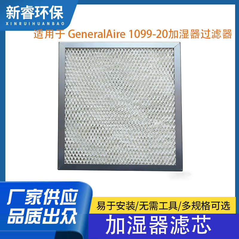 适用于 GeneralAire 1099-20加湿器蒸汽垫水过滤器