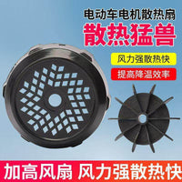 Electric Tricycle Differential Motor Fan Housing and Blade