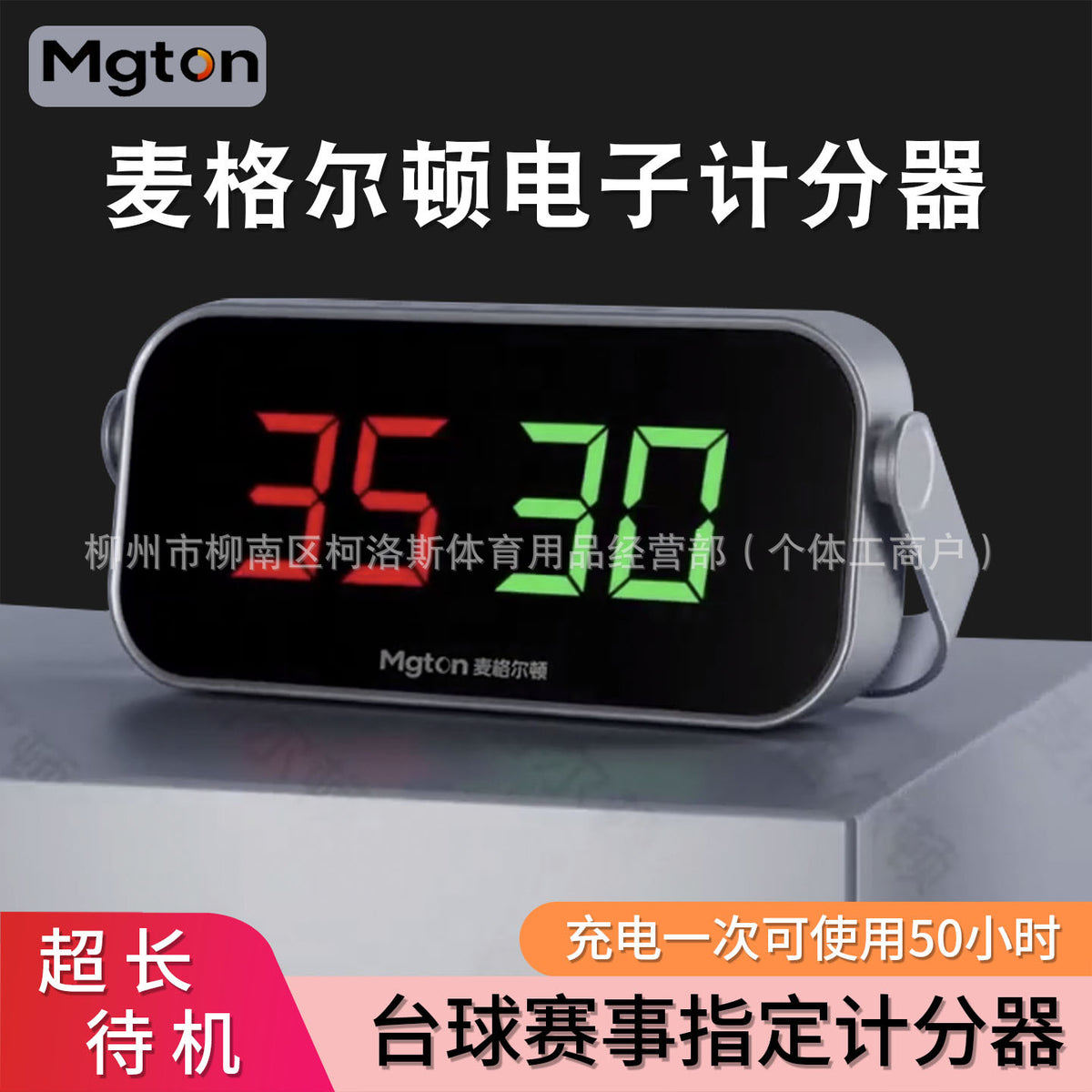 Electronic Scorekeeper for Billiards, Basketball, Table Tennis