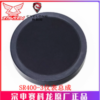 宗申赛科龙（AQS401）仪表支架SR400-3里程表 码表装饰件 转速表