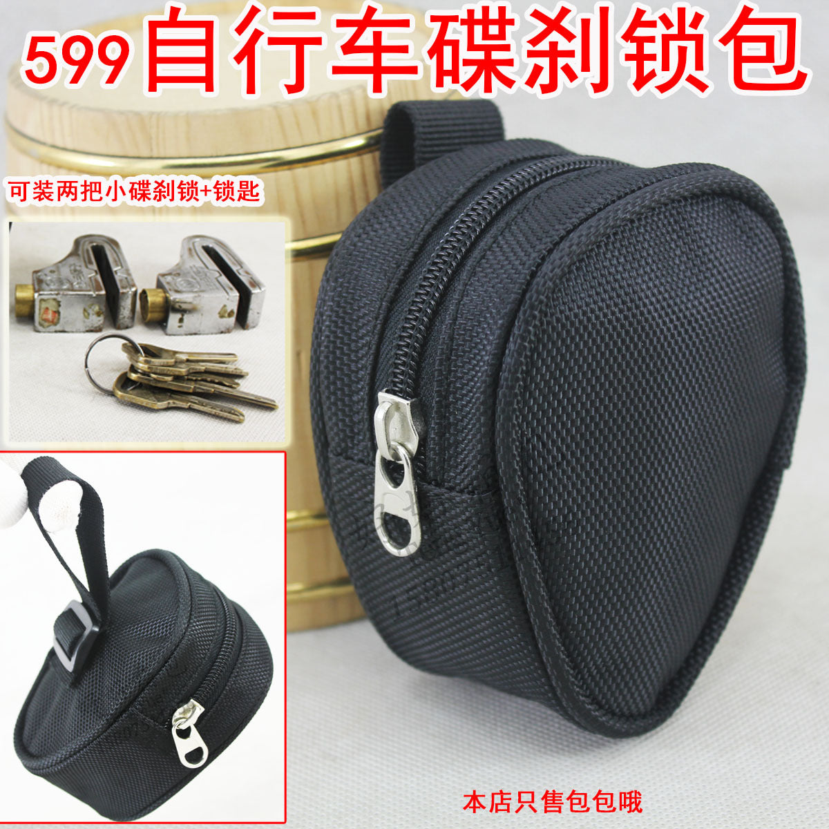 599耐磨碟刹车锁包摩托车山地自行车碟刹锁包收纳包挂包定制订做