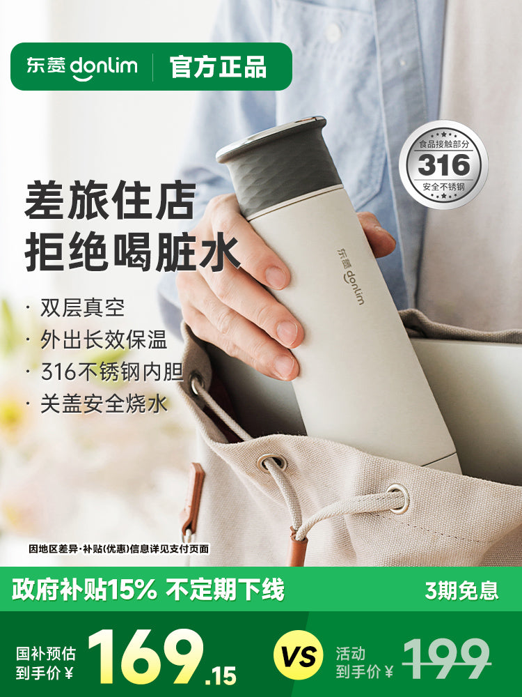 东菱便携式烧水壶保温杯全自动小型迷你旅行加热家用电热水杯水壶