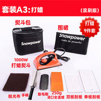 雪动力Snowpower滑雪板维修工具打蜡熨斗套装保养开刃板底修补