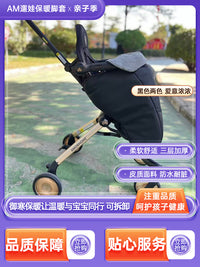 am溜娃神器脚套保暖罩昆塔斯丸丫t6bbs婴儿车防风罩冬季脚罩配件