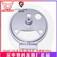 宗申赛科龙（AQS401）仪表支架SR400-3里程表 码表装饰件 转速表