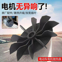 Electric Tricycle Differential Motor Fan Housing and Blade