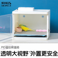 手养鹦鹉专用保温箱鹦鹉幼鸟过冬专用恒温箱保暖箱雏鸟育雏箱冬天