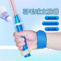羽毛球立腕握拍矫正器固定手型训练器纠错防损伤护腕提技术提升