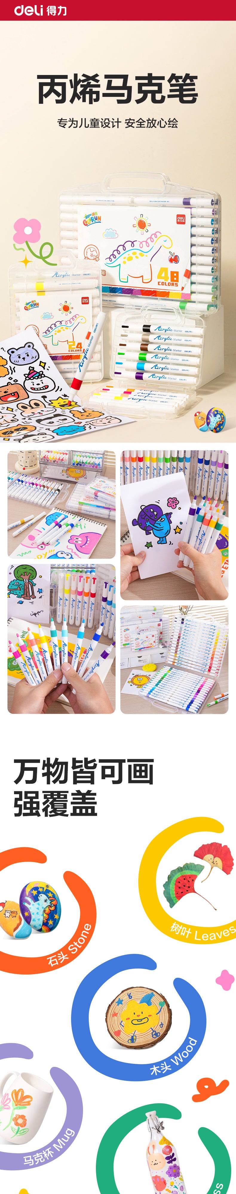 得力丙烯马克笔不透色儿童小学生彩笔丙烯笔幼儿园可叠色水性可水洗绘画笔24色36色拍立得防水涂鸦DIY水彩笔 【加量100%⭐24色】含马克本+勾线笔 免按压