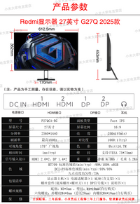 小米Redmi27英寸电竞显示器G27Q 2K超清办公游戏屏幕180Hz节能版 Redmi显示器G27Q 2K 240Hz多功能支架可升降旋转 官方标配