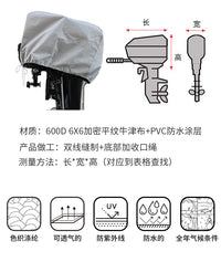航凯加厚船外机防水保护罩防晒发动机推进器舷外机船用挂桨机罩子 适用于100-150马力机器