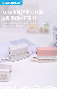 可得优多功能打孔器圆环孔b5活页本打孔机活页夹多孔打洞器小型六孔装订打眼器a4a5纸张打洞机手账手动压花 半山茶白（白色6孔）