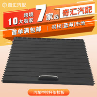 跨境货源1666805802汽车中控杯架拉板水杯架拉板适用奔驰汽车配件