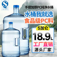 海川18.9升PC桶装水桶厂家直销食品级纯净矿泉储水桶饮水机饮水桶