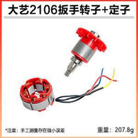Compatible Dayi 2106 Brushless Cordless Wrench Rotor Stator Coil Control Board Switch Motor