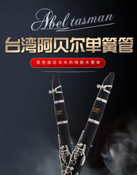 台湾阿贝尔单簧管黑管乐器初学者合成木儿童成人演奏考级专业学校