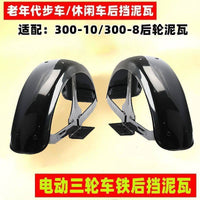 Thickened Alloy Rear Fender for Leisure Tricycles (300-10, 300-8)