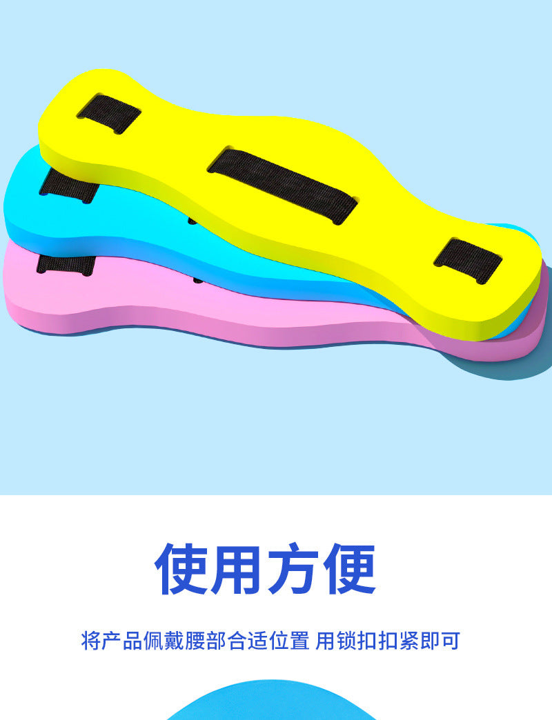 EVA Buoyancy Belt for Swimming Training for Adults and Children