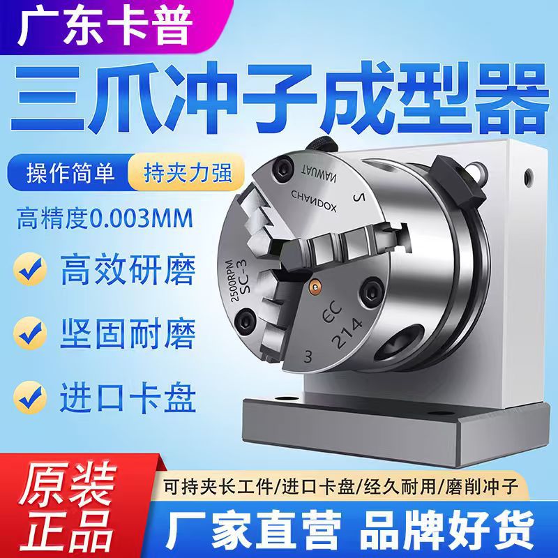 High Precision Three-Jaw Punch Former, One-Way/Bidirectional, ER32 Collet
