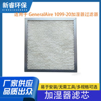 适用于 GeneralAire 1099-20加湿器蒸汽垫水过滤器
