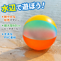 inflatable beach ball