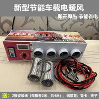 挖机电暖风机12v24v大货车制热取暖器速热车用汽车农用车除霜车载