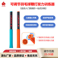 Adjustable Badminton Swing Training Device with Sound Feedback, Difficulty Adjustable