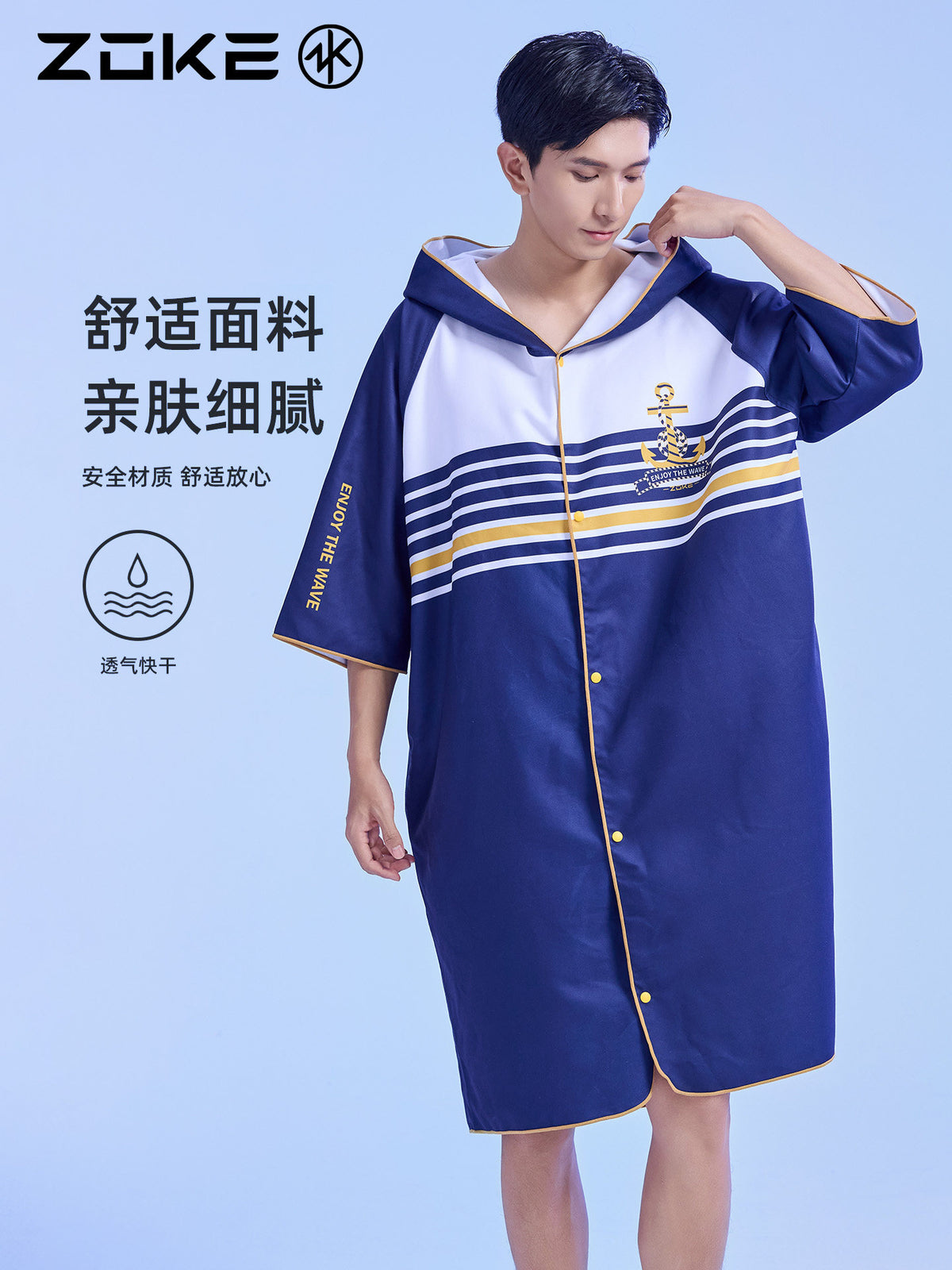 洲克吸水浴巾浴袍开衫防晒速干男士航海风游泳训练度假换衣斗篷
