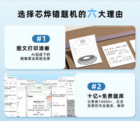 【错题免抄神器】芯烨CP3高清错题打印机小学初中高中生专用错题本整理迷你小型家用口袋打印机喵喵学习机