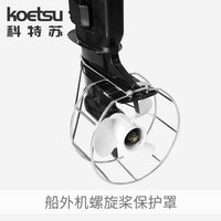 Outboard Motor Net Cover Inflatable Rubber Boat Fishing Boat Electric Propeller Propeller Guard for Hangkai Shenglai Xi