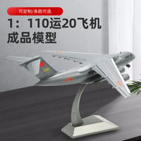 合金1:130/144/260运20飞机模型批发航空军事仿真模型静态礼品